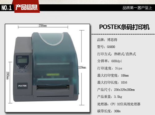 博思得G6000高清標簽打印機 制造業服裝吊牌與商品標簽的智能打印解決方案
